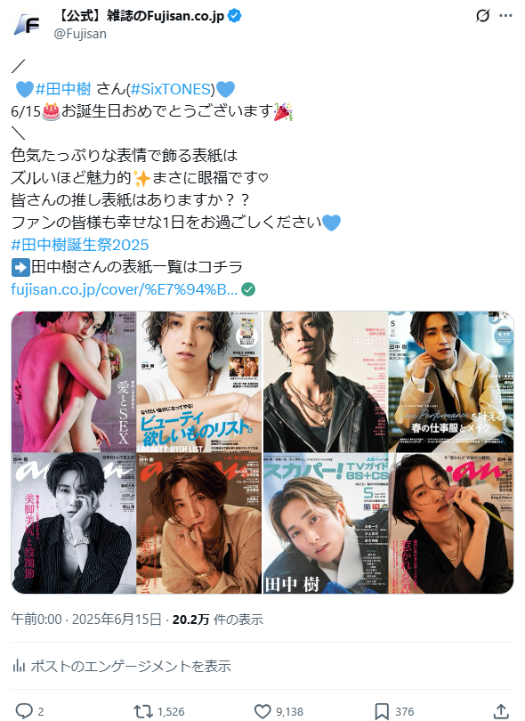 SixTONES表紙　雑誌　まとめ売り SixTONES 松村北斗 雑誌 まとめ売り - メルカリ